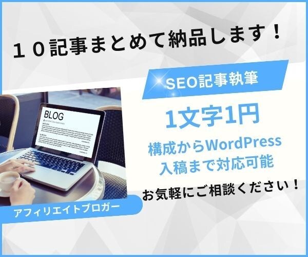 丸投げOK！10記事まとめてSEO記事を作成します 企画提案から丸投げOK！SEO対策はお任せください！ イメージ1