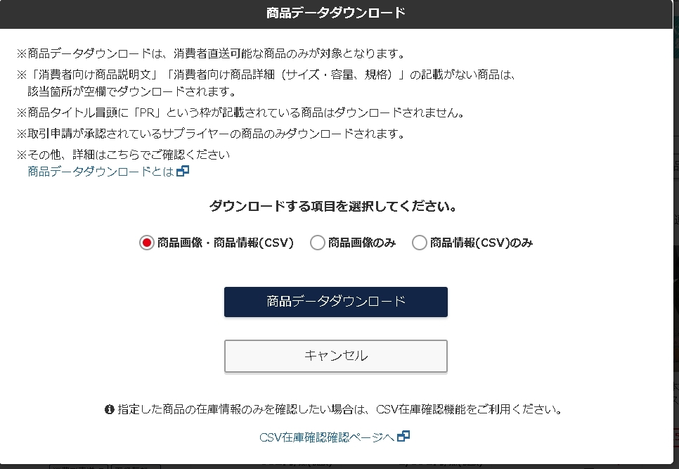ショップ、フリマの自動出品購入のお手伝いをします ＥＣストアに関するデータ取得、予約購入、出品ツール設計します イメージ3