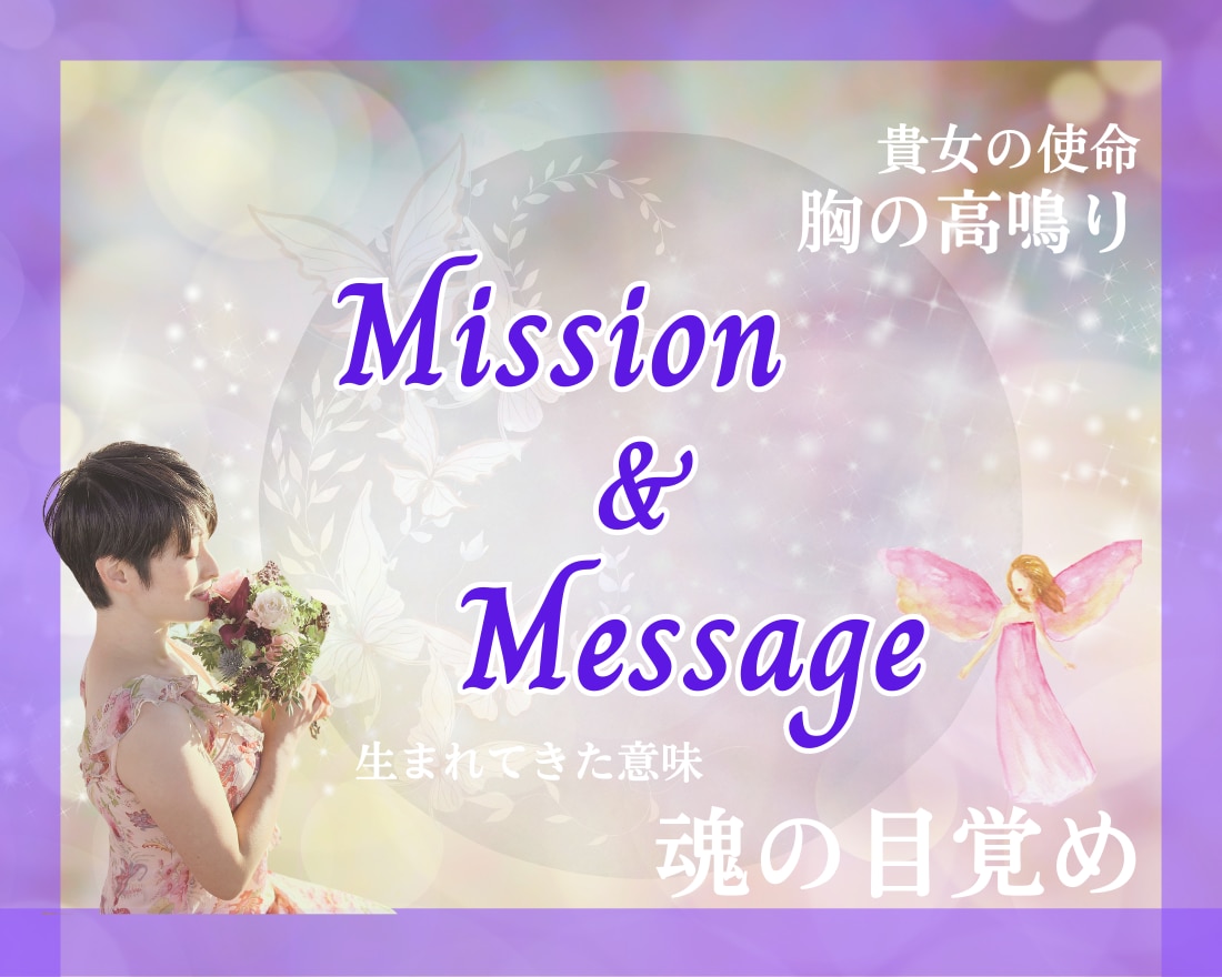 霊感オラクル♡貴女の使命を占います 生きる意味を失ってつらい貴女へ♡生きていく情熱の源が分かる イメージ3