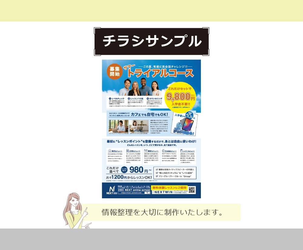 先着5名★最低価格　伝わるチラシ制作します 修正3回無料・両面対応可！初めての印刷・データ納品もお任せ イメージ4