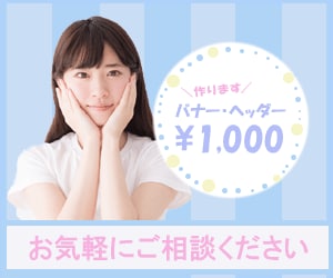 バナーを１枚1,000円で作成します ３案までご提案します。お好きなものを１つお選びください。 イメージ3
