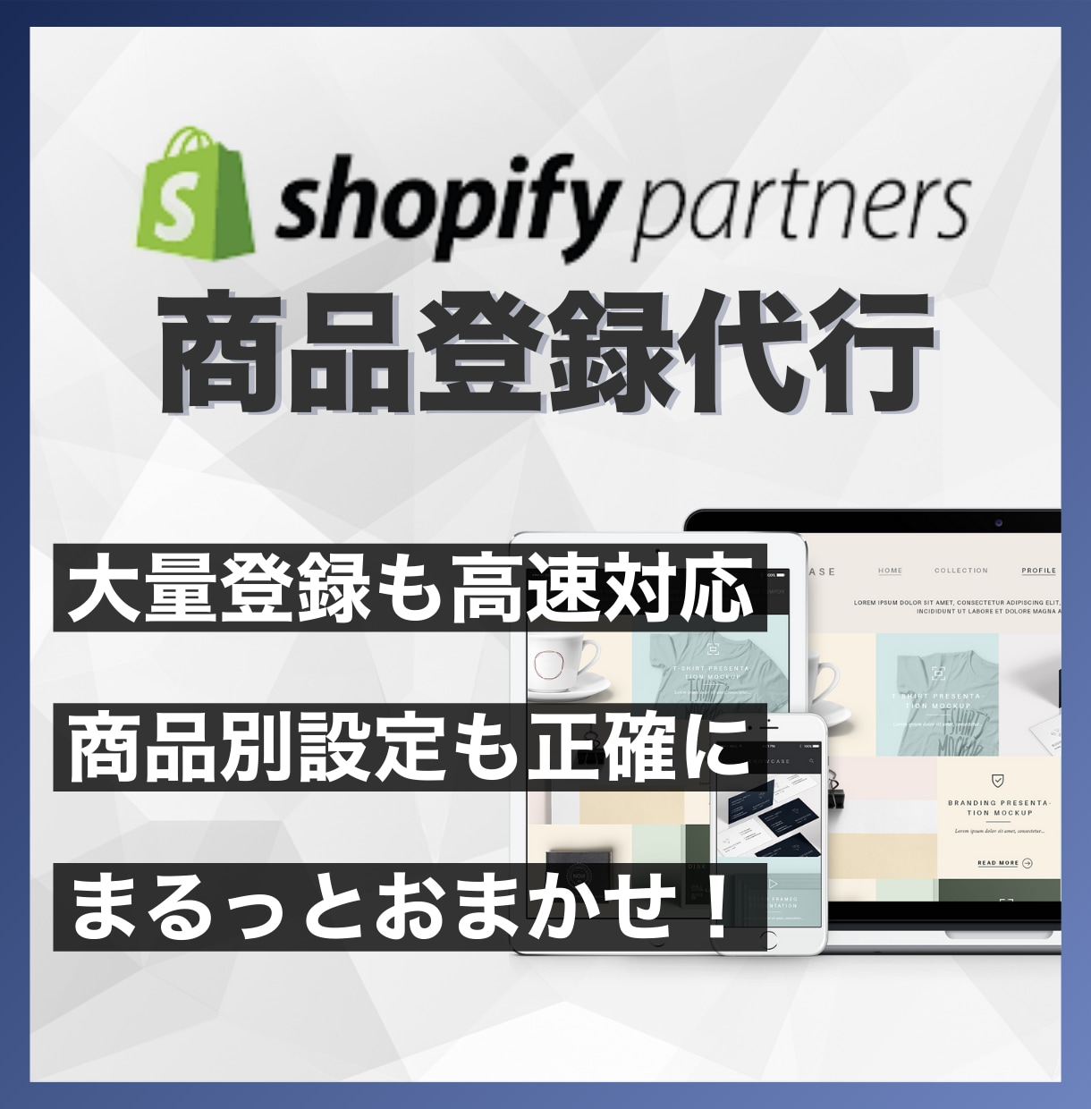 面倒な作業は丸投げ！商品登録代行します 時間のかかる商品登録作業をスピーディーに代行します。 イメージ1
