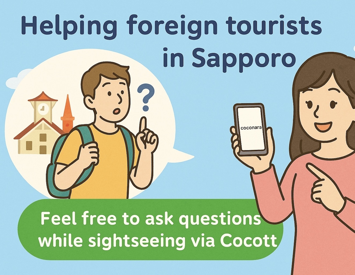 Sapporo Travel Help☺️ます English help for travelers now イメージ1