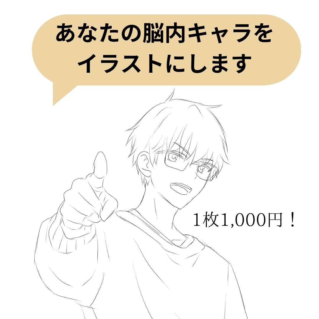 あなたの世界観を【1枚1000円】で表現します 見て楽しむ！脳内のキャラクターをイラストにしませんか？ イメージ1
