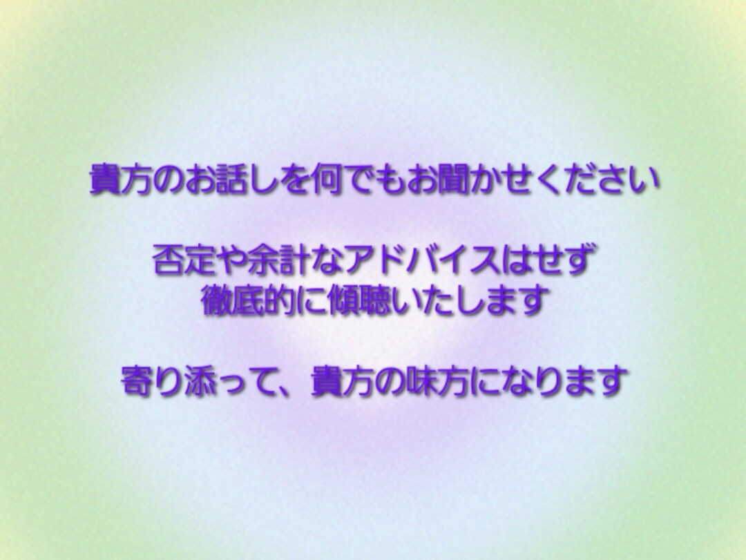 短時間でもOK☆元銀座ホステスが傾聴します ★通算11年の接客経験★貴方のどんなお話でもお聞きいたします イメージ4