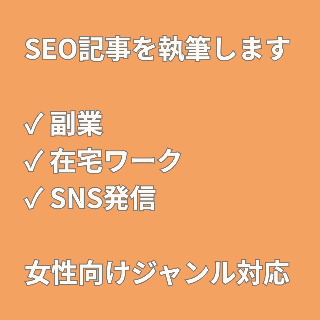 副業・在宅ワーク記事を執筆します 副業・在宅ワーク分野の記事に対応 イメージ1