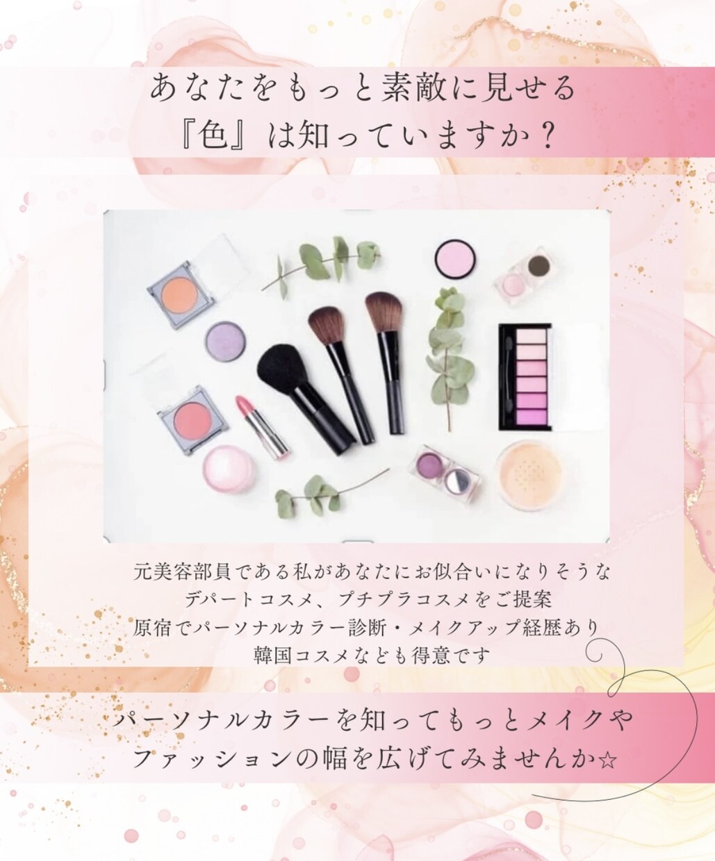 限定【リピーター様のみ】メイクカルテ作成します 診断結果に合わせて似合わせメイクを提案します イメージ3