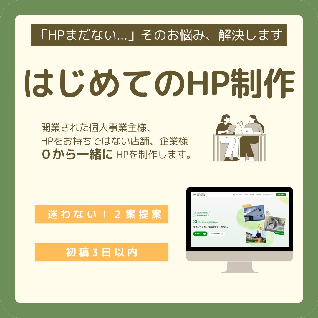 2案提案・最短5日！HPを0からまるっと制作します ＼集客を意識した設計／個人事業主・中小企業のはじめてHP制作 イメージ1