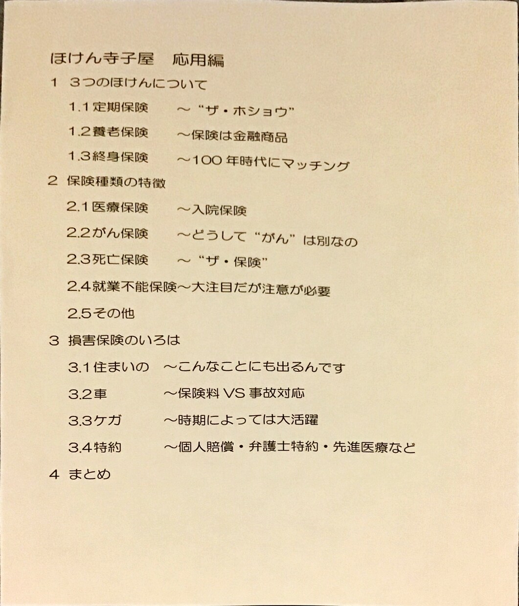 保険、税金、社会保険等お金周りの問題を解決します ご本人ご家族ご友人、お金のことで困る事はなくなるでしょう! イメージ4