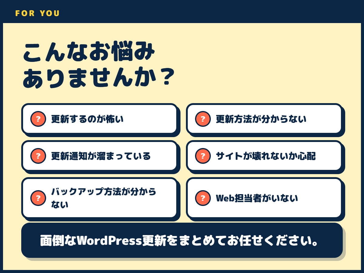 WordPressのアップデートを代行します バックアップから更新後の確認までまとめて対応 イメージ3