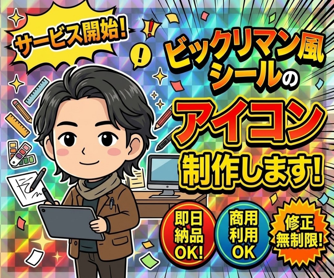 ビックリマン風キラキラ似顔絵イラスト制作します ホログラム背景・文字入れ無料！あなただけのオリジナルアイコン イメージ1