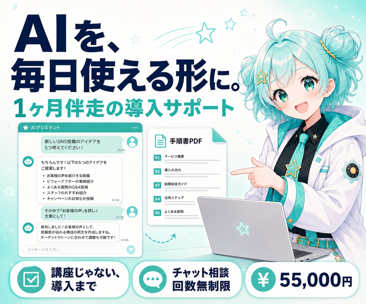 AIをあなたの仕事で毎日使える形にします 講座で終わらせない、1ヶ月伴走のAI導入サポート！ イメージ1