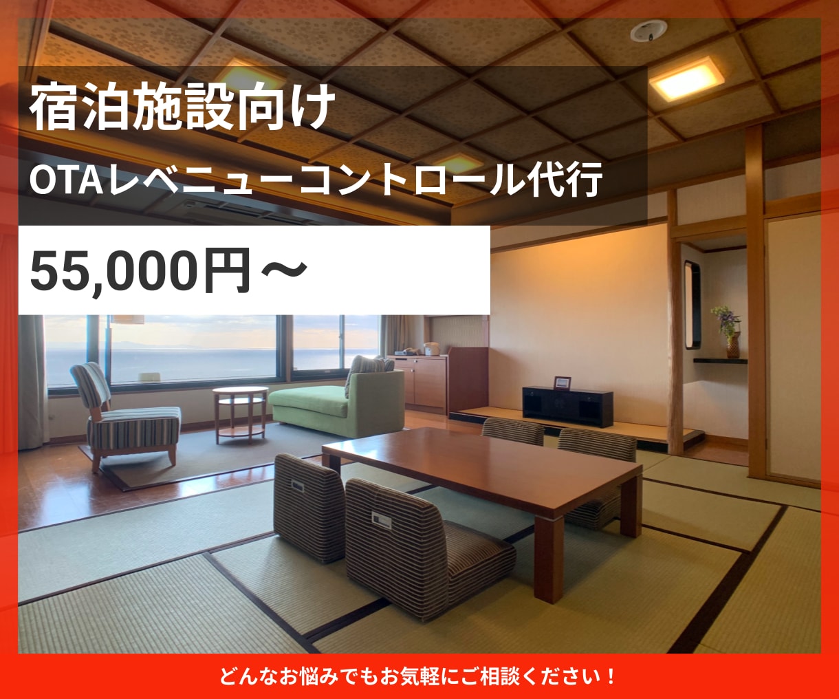宿泊施設のレベニューコントロールを代行します 需要に合わせて料金と販売室数を調整します イメージ1