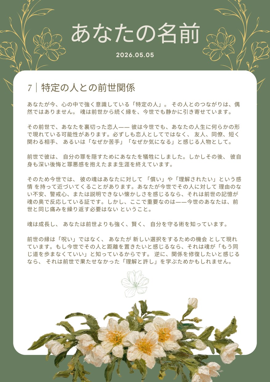 西の魔女｜前世占い｜魂の記憶を読み解きます 過去世を読み解き、今世に影響しているテーマをお伝えします イメージ8