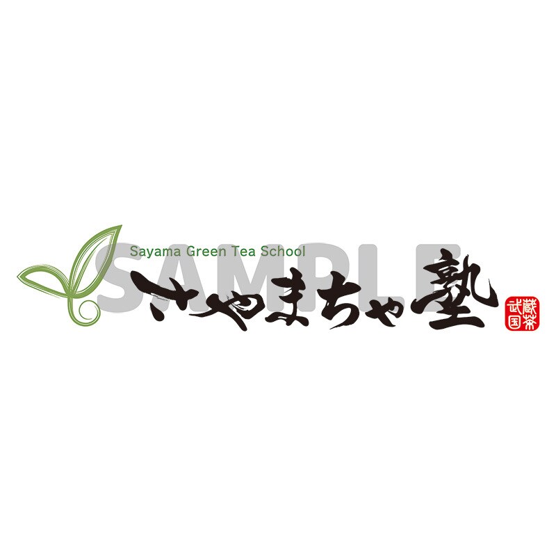 実績多数あり！筆文字を使用したロゴをデザインします ▶高級感や実直さ、強く温かみのあるロゴをお求めの方へ イメージ8