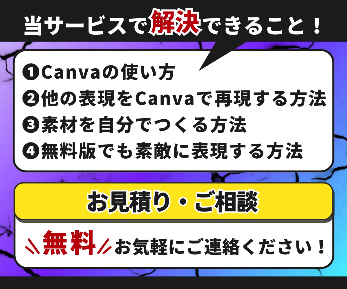 Canvaで表現の幅を広げる方法を丁寧に教えます ココナラやSNS画像制作にも活かせる使い方！ イメージ2