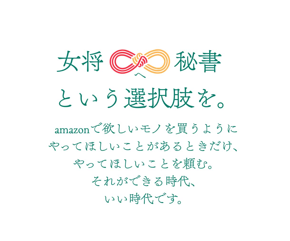 旅館の女将に向けた「秘書サービス」をご提供いたます エクセル、資料作成等、若手がいれば⋯のお悩みご相談ください。 イメージ1