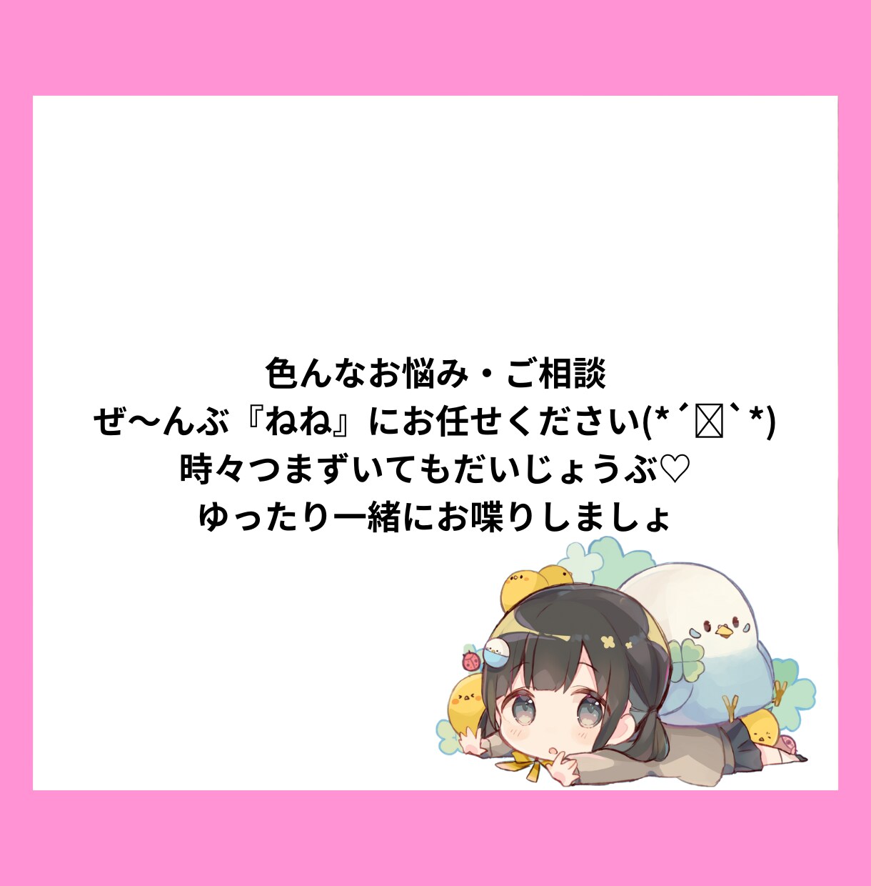 誰かとすこしお話ししたい方♡お話し聞きます カウンセリング…まではいいかな？でも聞いて欲しい方ぜひ♡ イメージ3