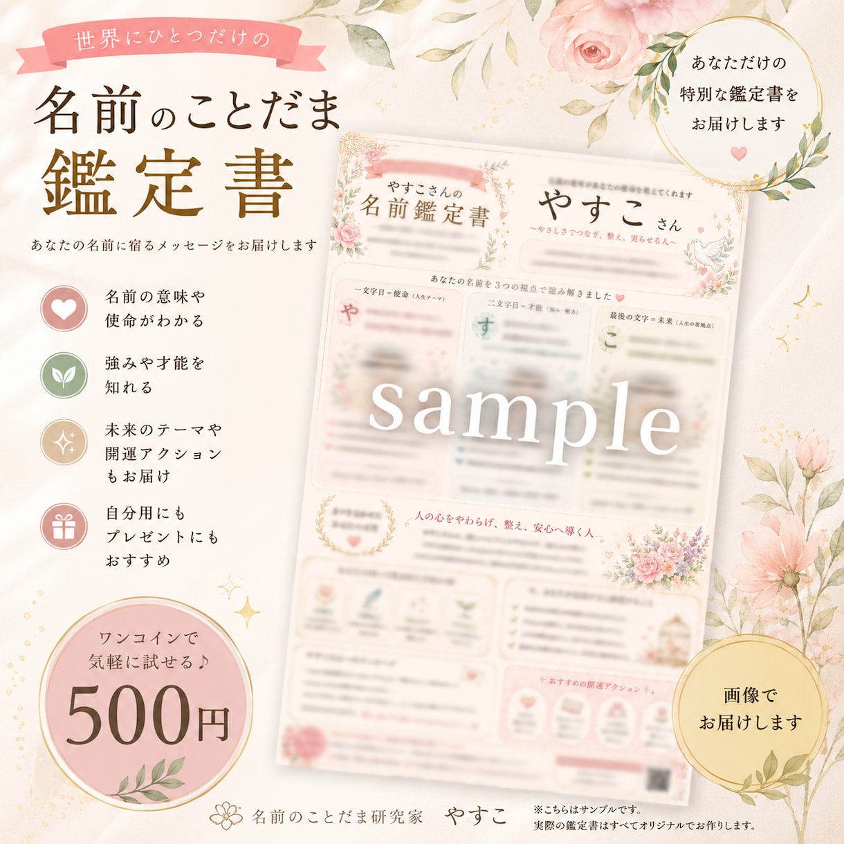 名前のことだま鑑定書作成します 名前に宿る才能・使命・魅力を優しく読み解きます イメージ1