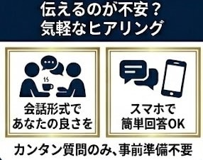 履歴書・職務経歴書作成代行、転職サポートします 転職支援の採用担当が作る履歴書・職務経歴書！制限ナシ イメージ8