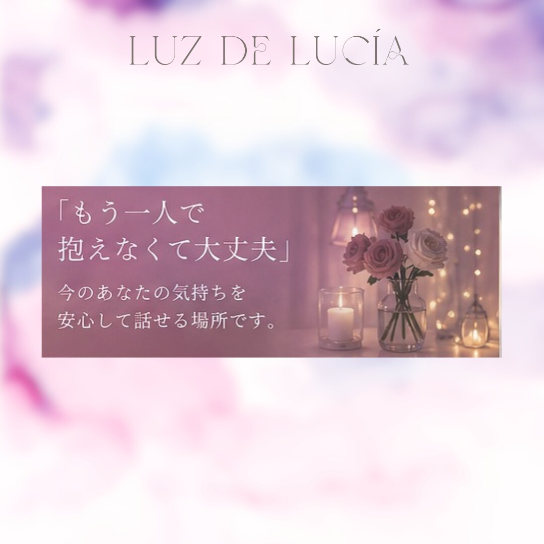 夜職女子さん向け｜心と身体の不安やお悩み解消します 風俗・夜職ほぼ全業種経験者が全て受け止め今の状態を整理します イメージ5