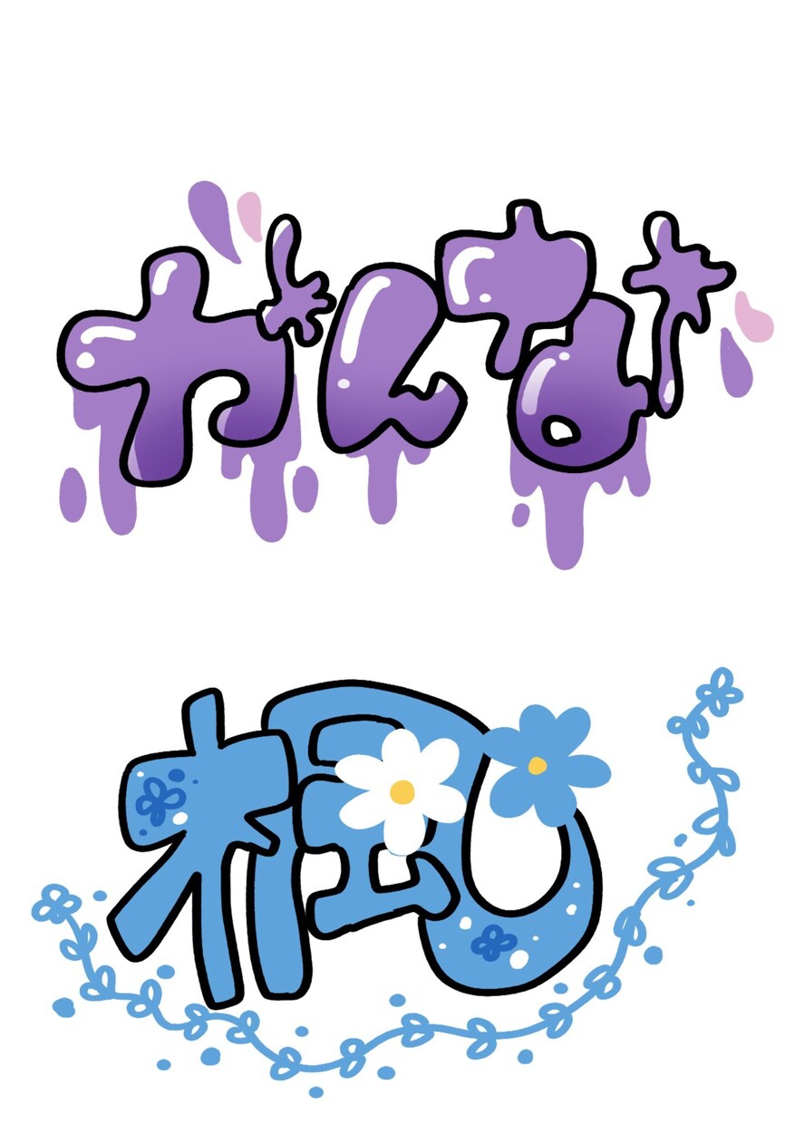 個性的なお名前描きます 個性的なイラストでお名前を可愛く描かせていただきます！ イメージ2