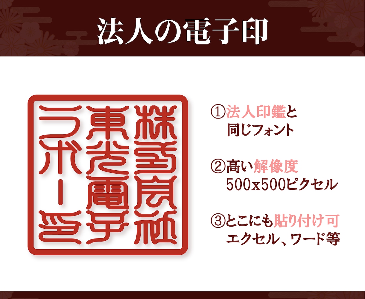 ちゃんとした電子印【背景透明】データ作成いたします エクセル、ワード、PDFなどに使用可能な背景透明の電子印 イメージ2