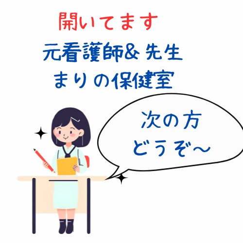 看護師＆保健室のまり先生がじっくりとお話します からだと心の不調で悩むアナタに送る、まり先生との幸せ時間 イメージ1