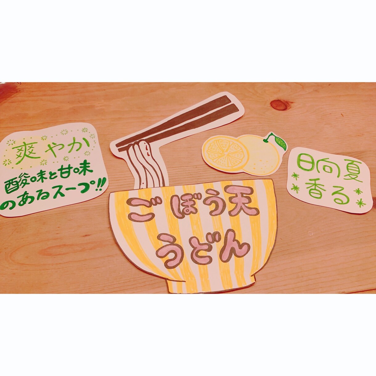世界に一つだけのPOP作成します 可愛らしい、爽やか、古風などおまかせください！ イメージ3