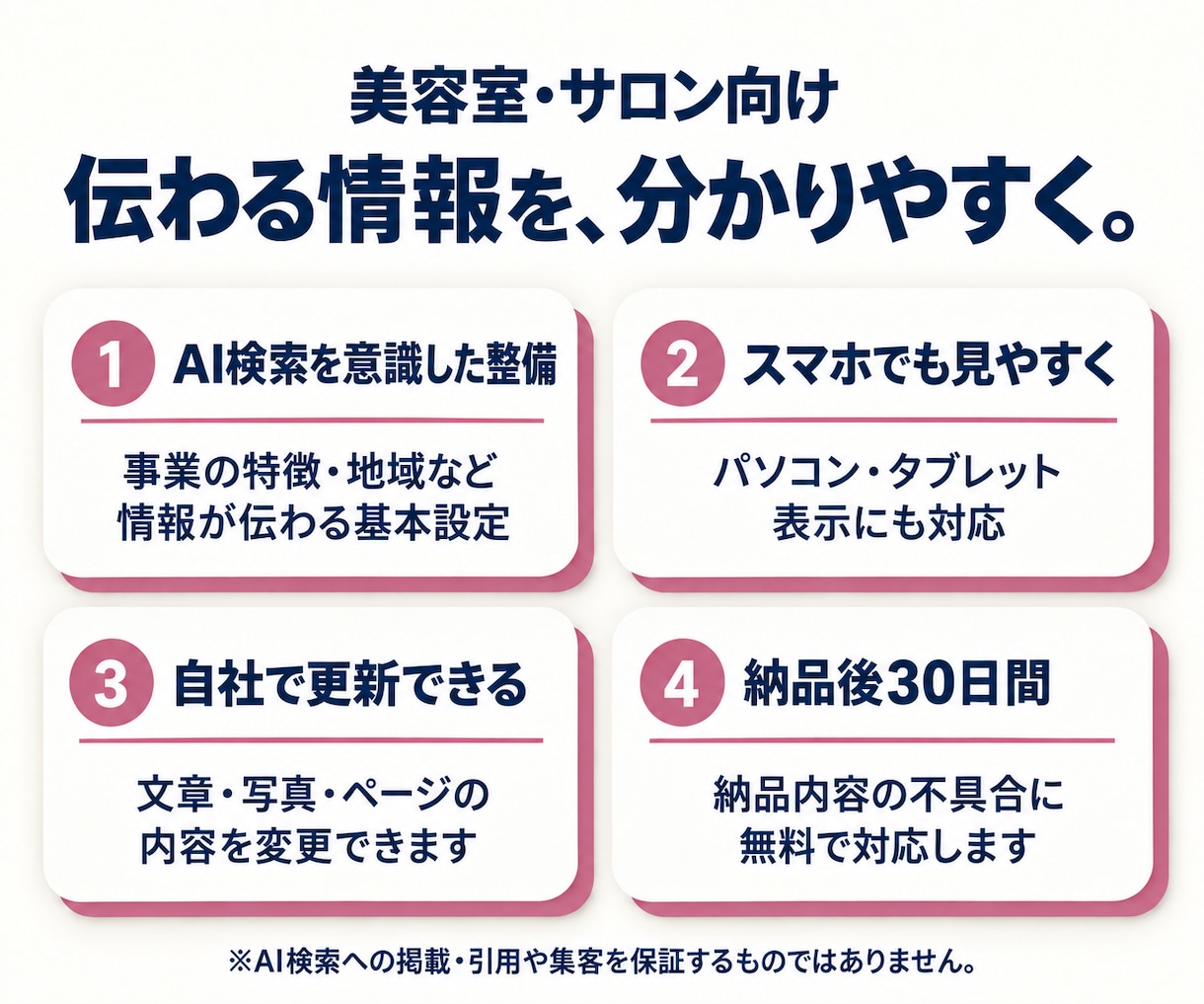 サロン向け！AI検索を意識したHPを制作します 【AIO/LLMO】自社で更新できるホームページ制作 イメージ2