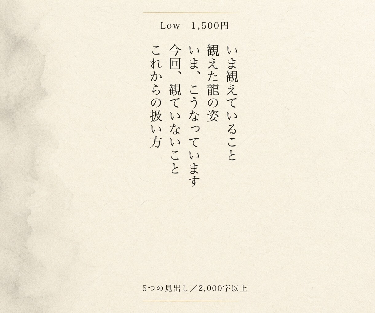 これからの出会いに向かう龍の動きを霊視で観ます 外へ出ていく動きが、いまどこまで来ているかを観ます イメージ2