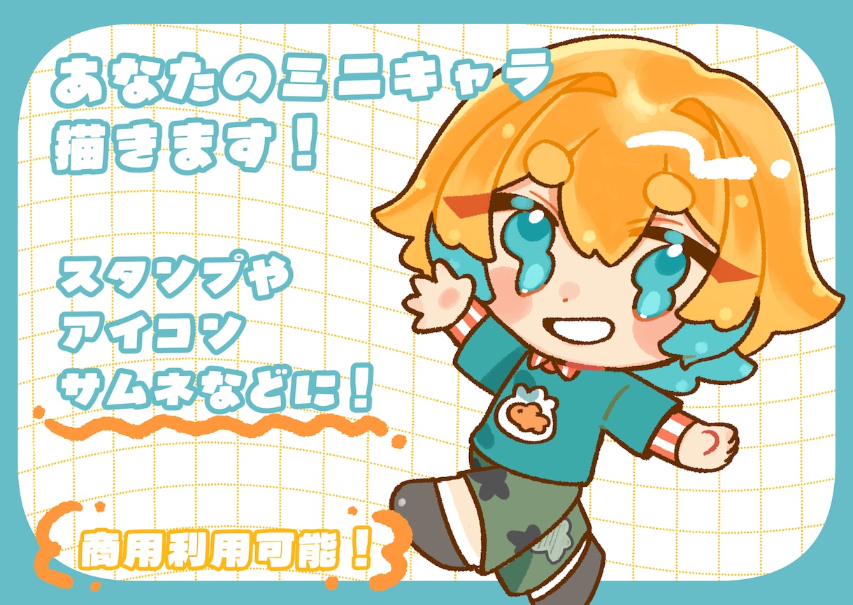 商用利用可！ミニキャラ描きます あなたのキャラクターをかわいいミニキャラに…！ イメージ1