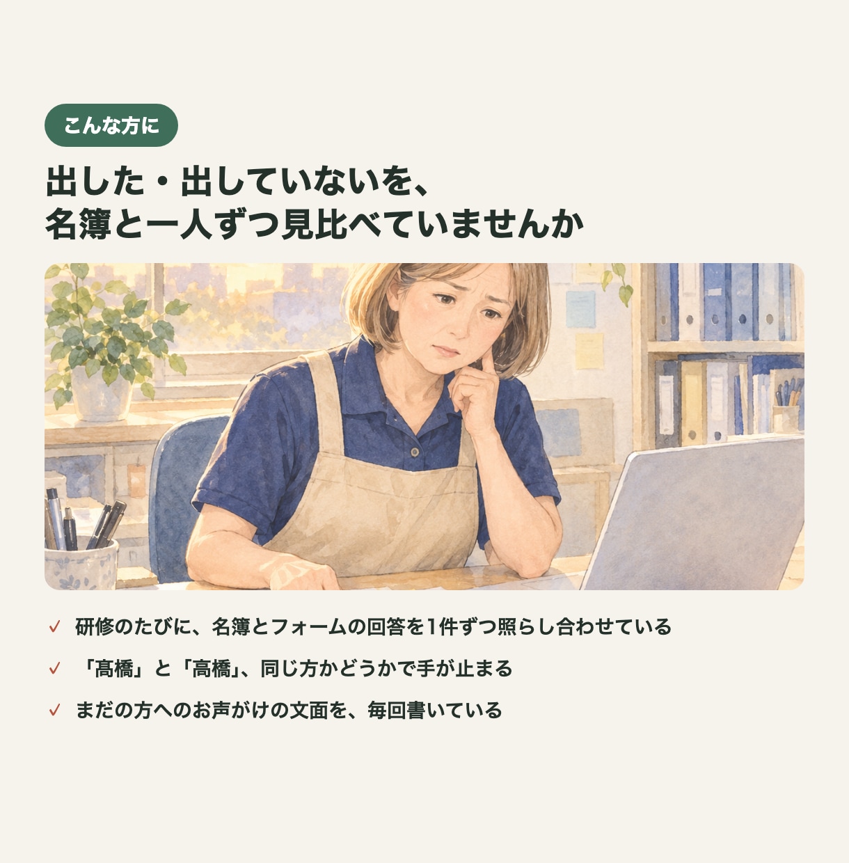 介護施設の報告の未提出チェックを自動にします 名簿と回答を突き合わせ、未提出の方とお知らせ文を一度に イメージ2
