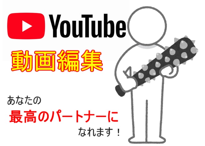 YouTube用動画編集を承ります あなたの最高のパートナーになれます！！ イメージ1