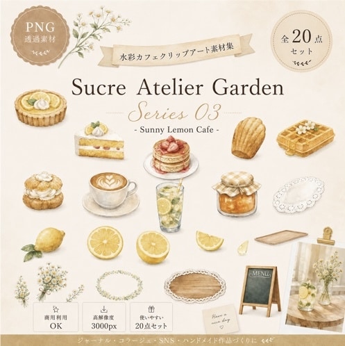 やさしいカフェ風クリップアートをお届けいたします PNG透過・商用利用OKの水彩素材です　Series 03 イメージ1