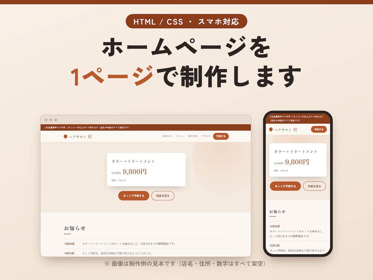 HTML/CSSでホームページを制作します 初心者も安心！HTML/CSSで見やすいページを作ります イメージ1