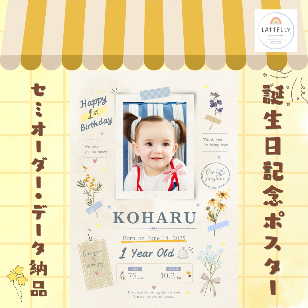 1歳の記念に♡名入れバースデーポスター作ります 写真とお名前で作る世界に一枚だけの記念ポスター イメージ1