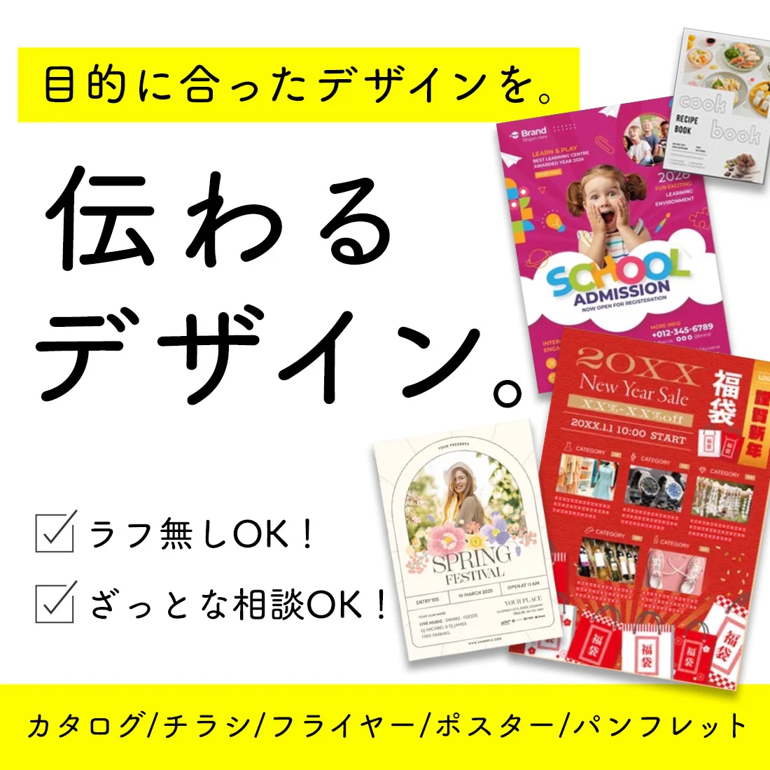 伝わるデザイン！チラシ・フライヤー・パンフます 【短納期可能】数百社以上のデザイン納品実績 イメージ1
