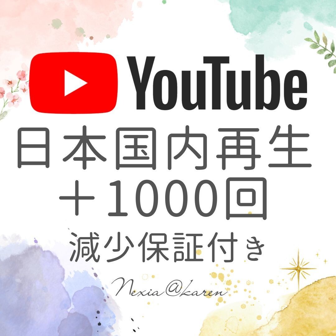 国内リアル視聴者へYouTube動画を拡散します 動画の注目度UP！日本国内の視聴者を増やしチャンネルを活性化 イメージ1