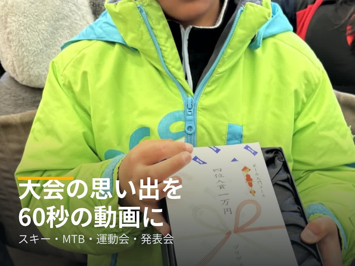 スポーツ・家族の思い出を感動リールに編集します テロップ・BGM込み｜素材を送るだけ｜顔ボカシ対応 イメージ2