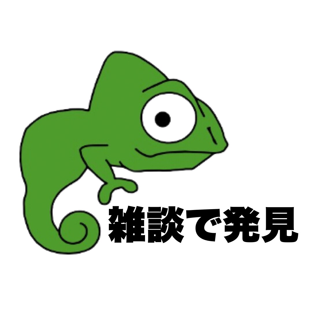 雑談から就活の軸探します 【新卒必見】雑談からやりたいこと発見 イメージ1