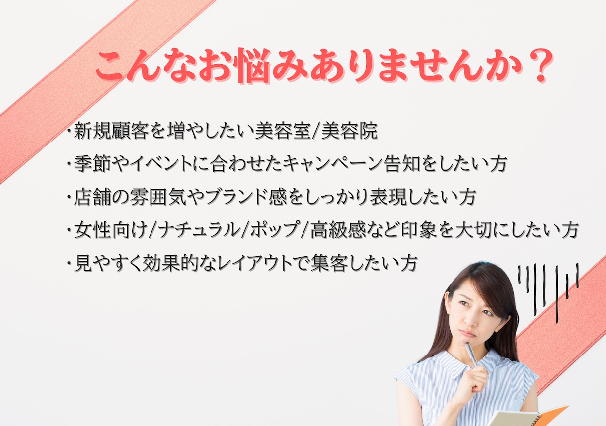 美容院向け！集客に繋がるチラシをデザインしますます 「見やすく、伝わりやすく、行きたくなる」デザインをします イメージ2