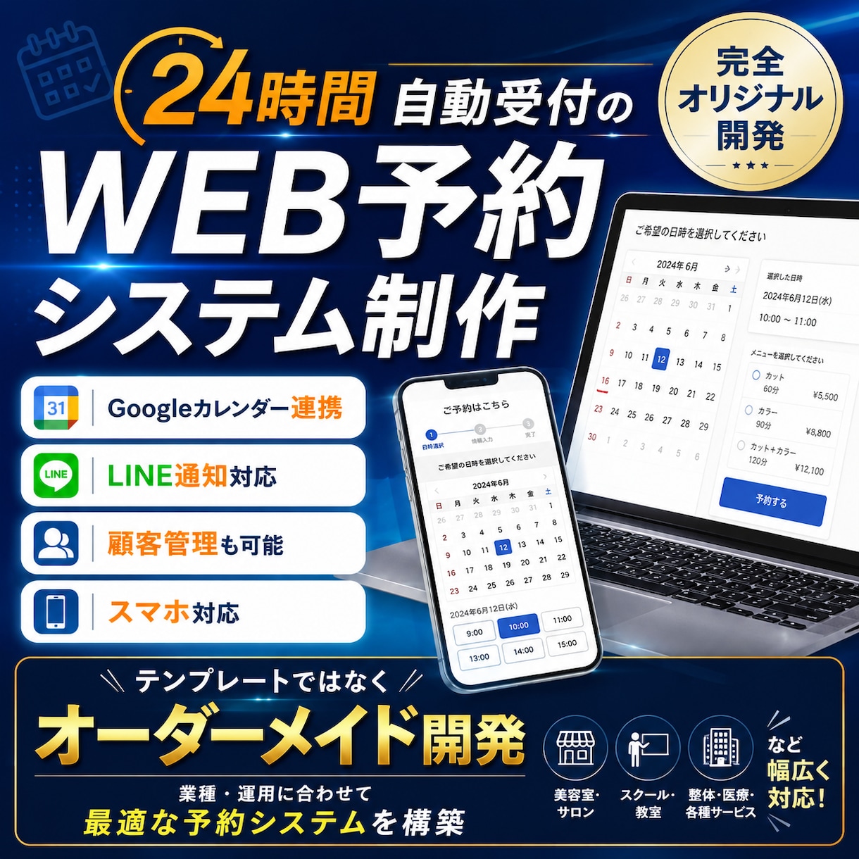 オーダーメイドのWeb予約システムを開発します 予約業務の自動化・効率化を支援するシステムを構築 イメージ1