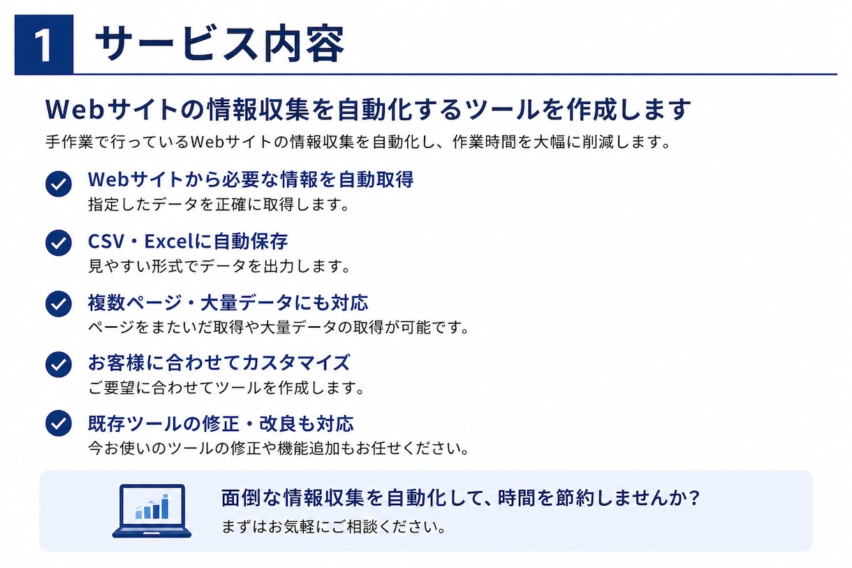 Webサイトの情報を自動で取得します 繰り返し作業を自動化して時間を節約します イメージ1