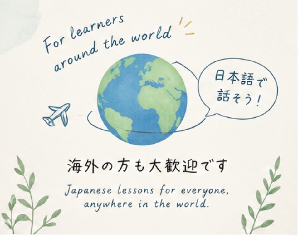 使える！を大事にした日本語を教えます 伝わるって楽しい！自分らしく話せるようになる日本語レッスン イメージ2
