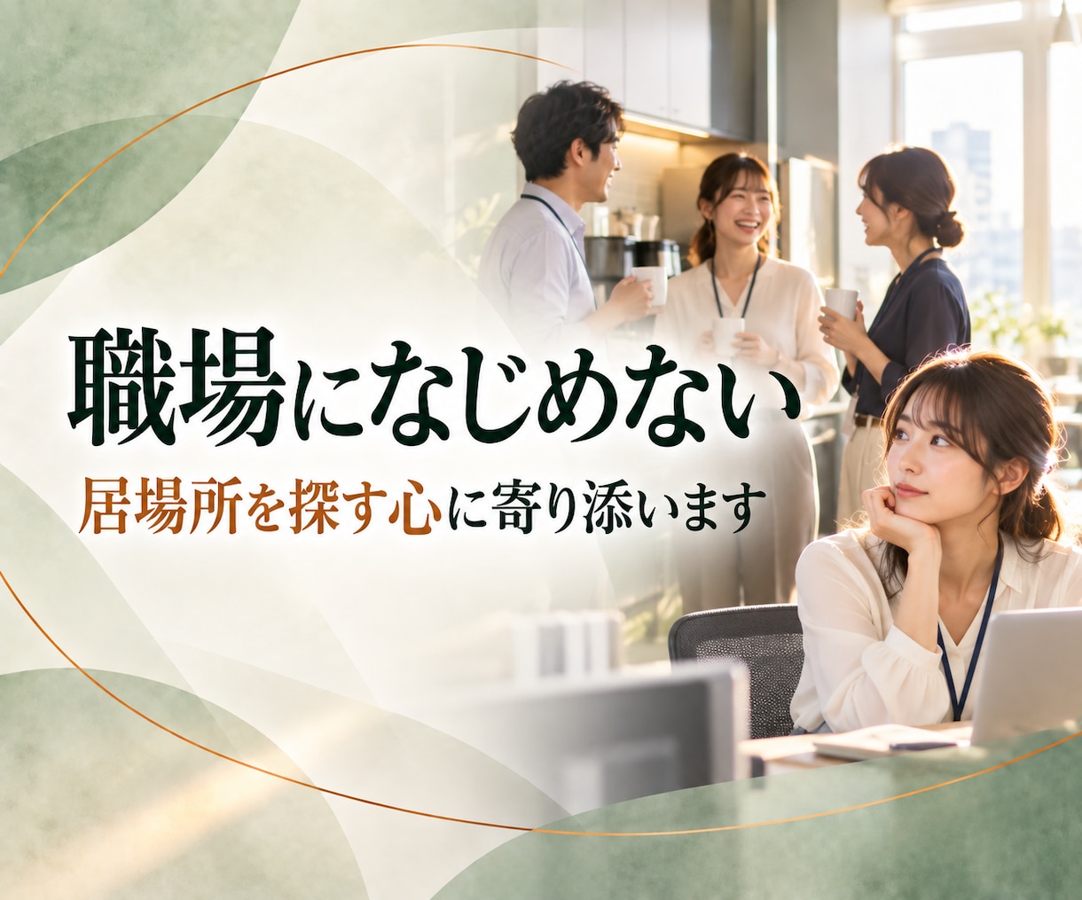 仕事の人間関係｜職場の人間関係の悩みを占います 四柱推命×タロットで、しんどさの理由と関わり方を読み解きます イメージ7