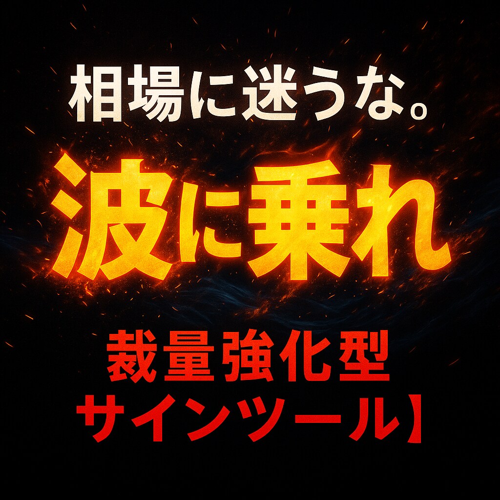 トレンドフォローに革命を起こす分析ツール教えます FX初心者、EAで負け続けてる方こそ本物の手法を是非 イメージ1