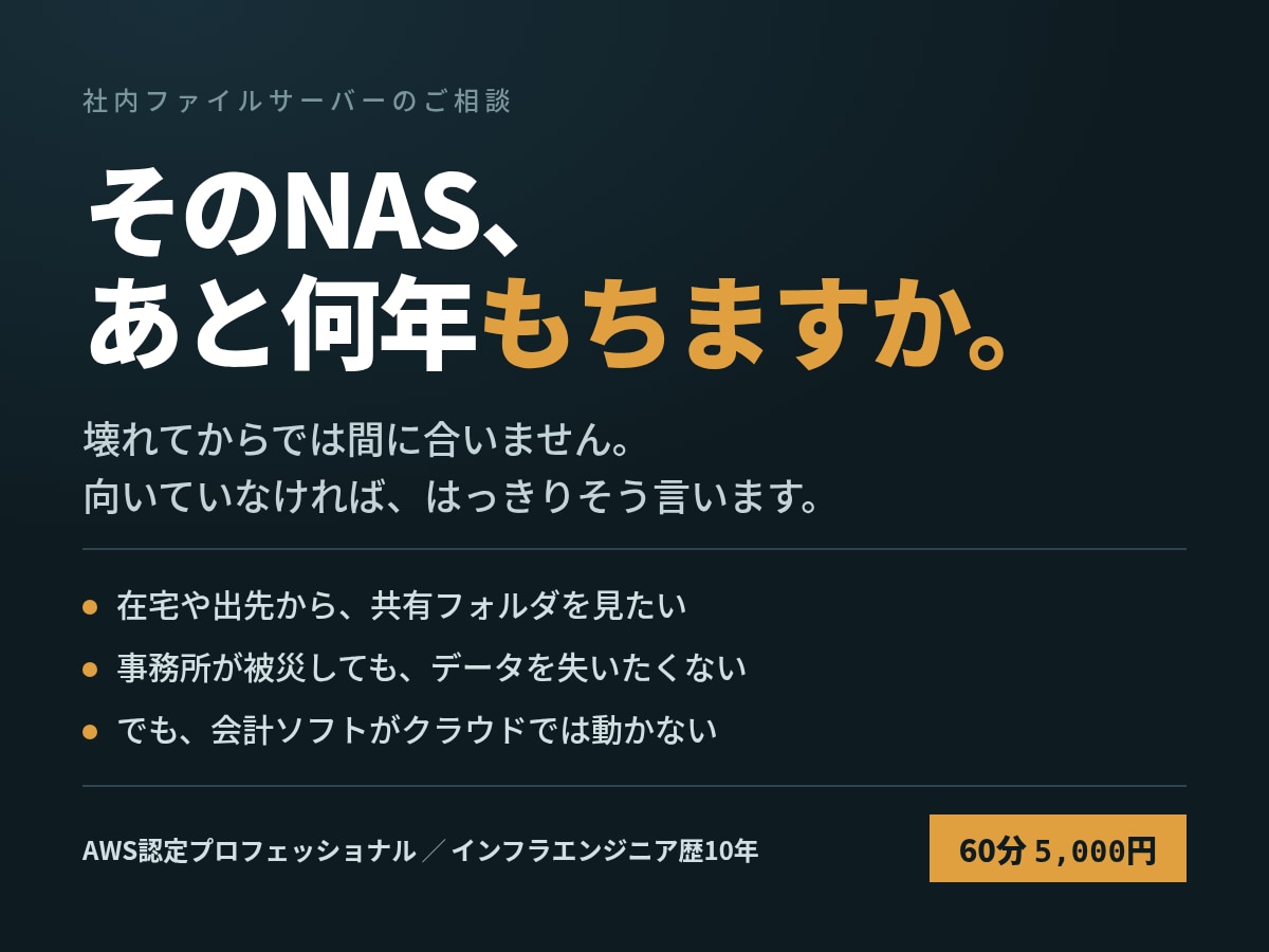 社内ファイルサーバのクラウド化の相談に乗ります 現役SEが法人向けの提案、構築実績をもとにご提案します。 イメージ3