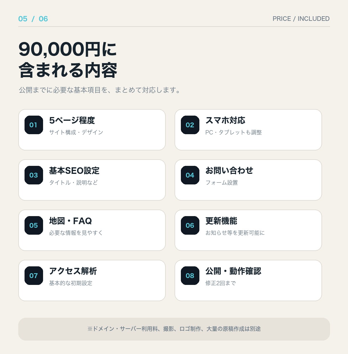 事業に合ったホームページを制作します 小規模事業者向け｜見やすく使いやすいHP制作 イメージ8