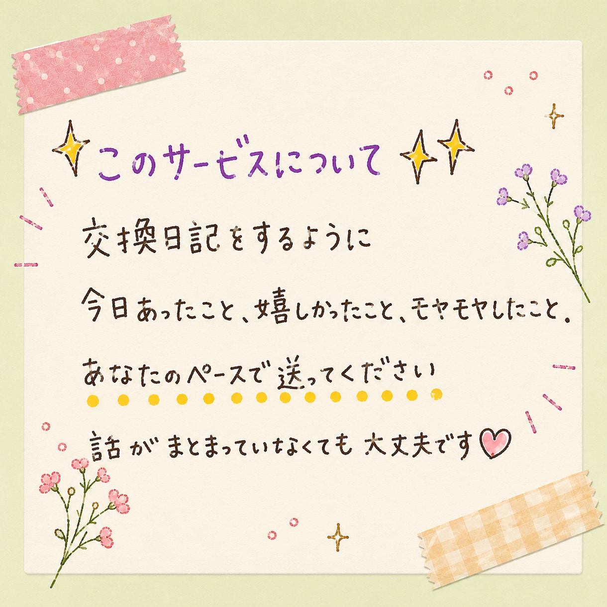 1日お試し☆あなたとチャットでお話します 交換日記のような温かいやり取りをしましょう イメージ2